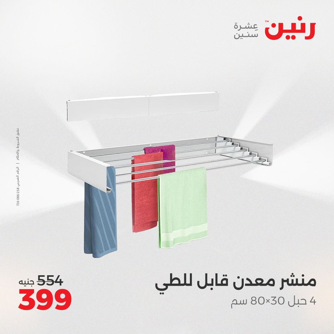 raneen offers from 11apr to 12apr 2025 عروض رنين من 11 إبريل حتى 12 إبريل 2025 صفحة رقم 39